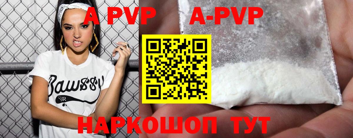Альфа ПВП Соль  Alpha PVP Соль  A PVP  Альфа ПВП крисы CK  Вход с VPN  Томск 