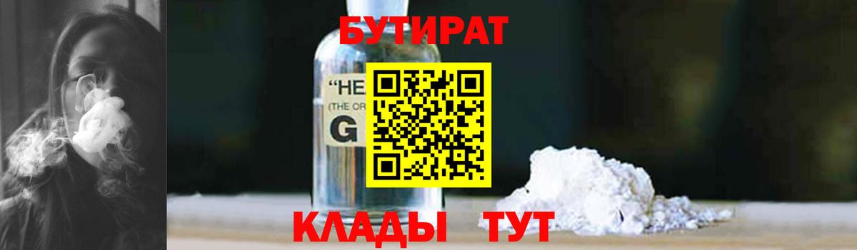 Бутират Butirat  Вход с VPN  Томск 