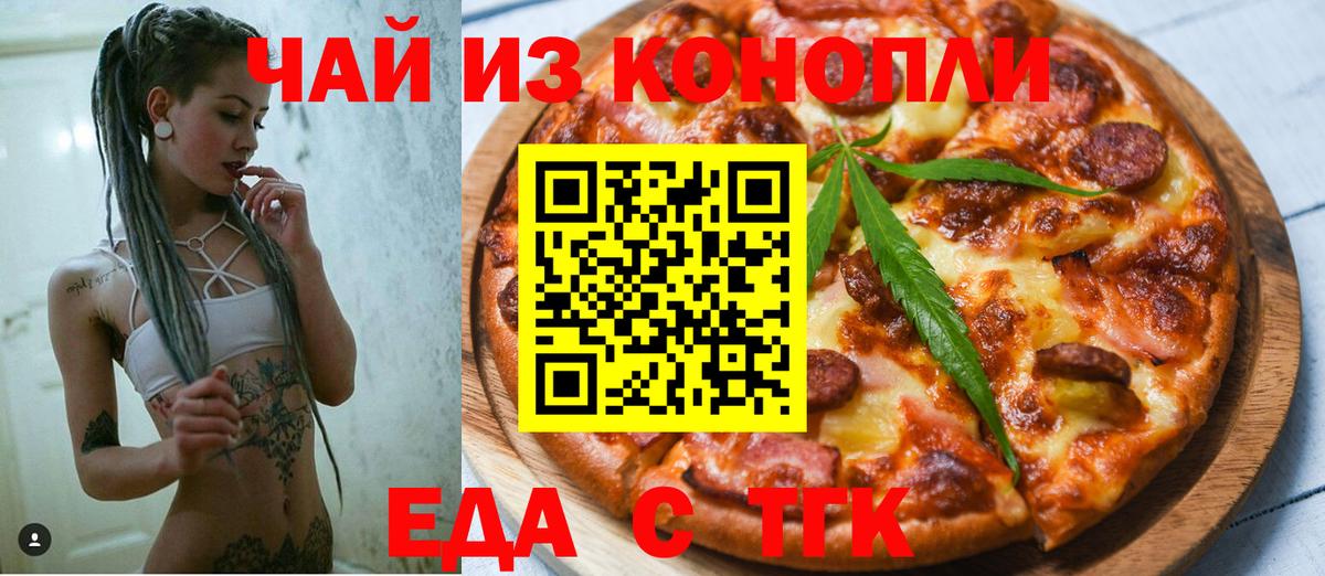 Печенье с ТГК конопля  Вход с VPN  Томск 