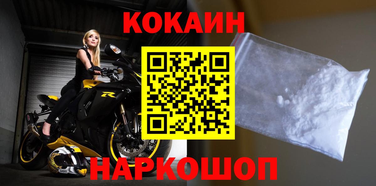Cocaine FishScale Томск