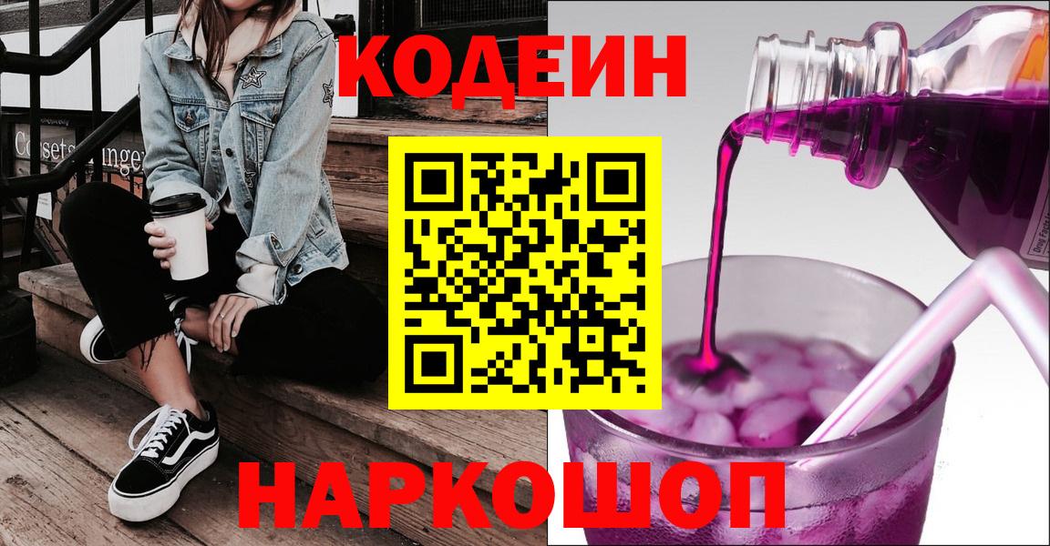 Кодеин напиток Lean (лин) Томск