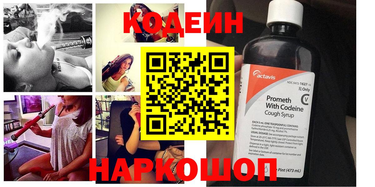 Кодеин Purple Drank  Вход с VPN  Томск  Codein Purple Drank 
