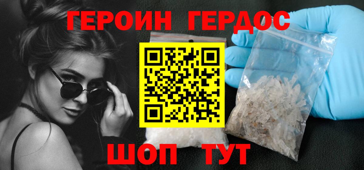 Героин герыч Томск