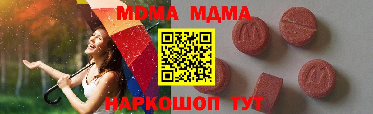 MDMA кристаллы Томск