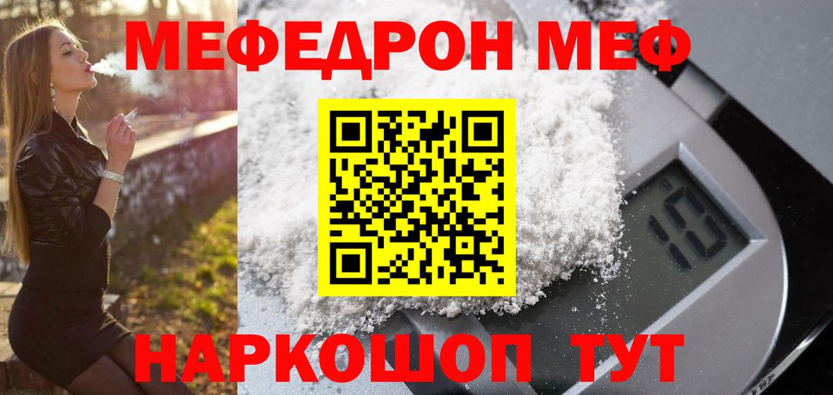 МЕФ кристаллы Томск