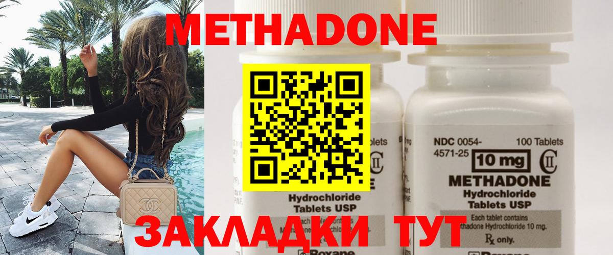 МЕТАДОН VHQ Томск