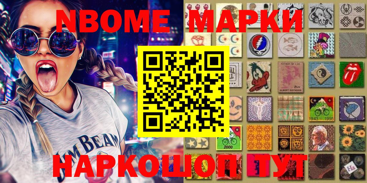 Томск  Марки N-bome 1,8мг  Вход с VPN 